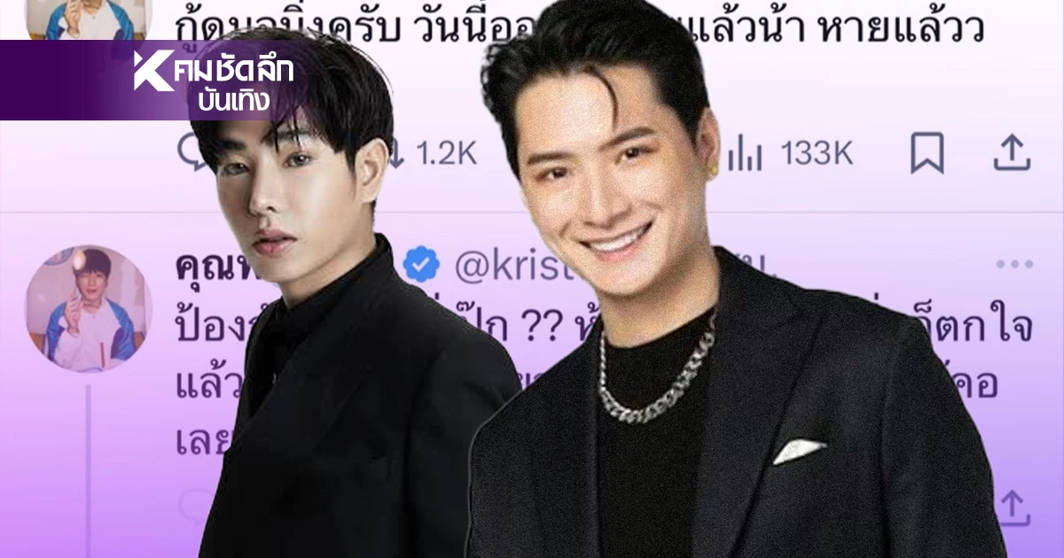 "คริส พีรวัส" โพสต์ป้อง"เป๊ก ผลิตโชค" ทัวร์ลงหนัก!กลับลำขอโทษ "คริส พีรวัส" โพสต์ป้อง"เป๊ก ผลิตโชค" ทัวร์ลงหนัก!กลับลำขอโทษ
