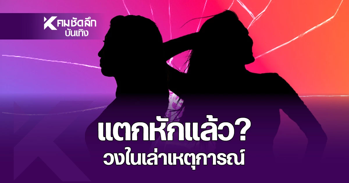 วงในแฉ "คู่จิ้นยูริดัง" ลือแรงเหม็นขี้หน้ากันแล้ว? ชี้จุดเกิดเหตุเล่าเป็นฉาก
