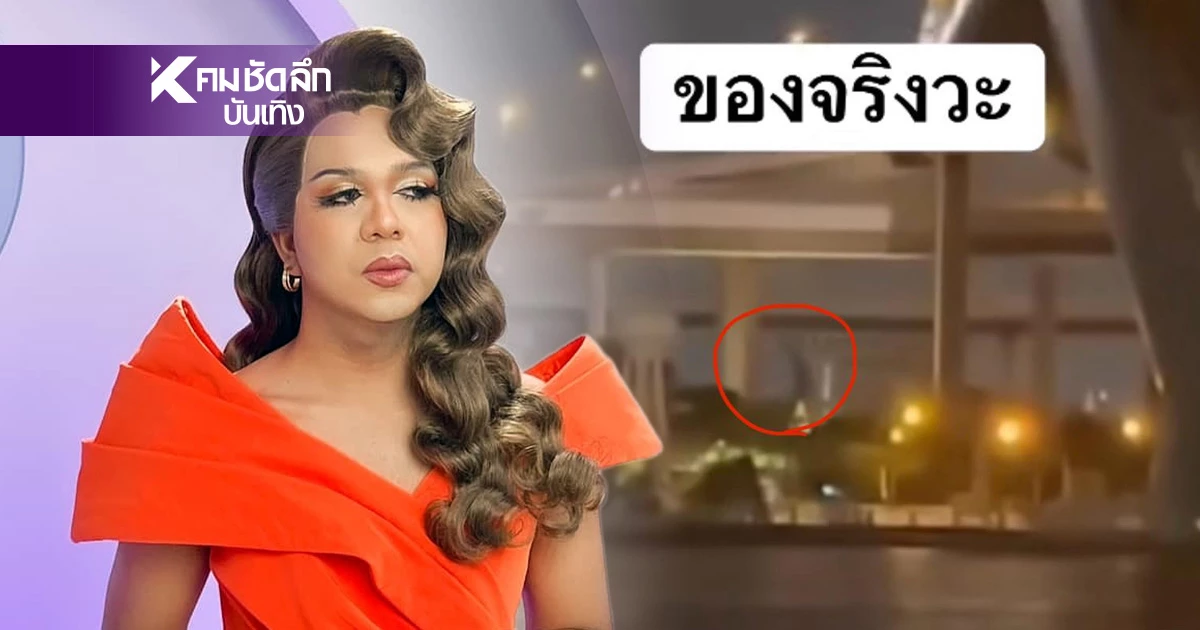 อัดฉีด "1 แสน" แพรรี่ ไพรวัลย์ พร้อมจ่าย ถ่ายติดหน้าเปรต สมุทรปราการ(คลิปเปรต) อัดฉีด "1 แสน" แพรรี่ ไพรวัลย์ พร้อมจ่าย ถ่ายติดหน้าเปรต สมุทรปราการ(คลิปเปรต)