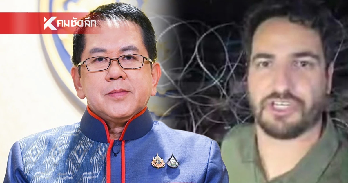 โฆษกรัฐบาล เชิญ "ไมเคิล" บินมาไทย ลงพื้นที่ชายแดน หลังอ้างตัวเป็นนักข่าว