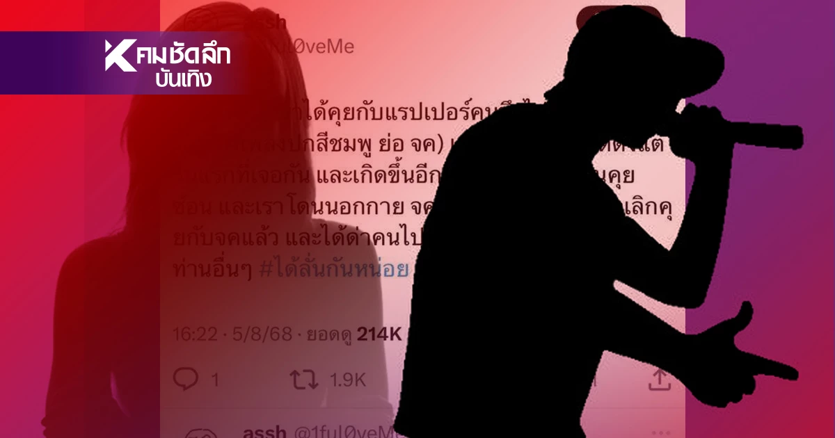สาวแฉ "แร็ปเปอร์ดัง" คุยซ้อน-นอกใจ -บังคับฝังยาคุม รู้แล้วว่าเป็นใคร!
