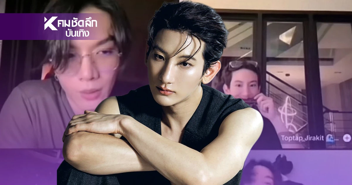 โผล่ซบค่ายใหม่ "ท็อปแท็ป จิรกิตติ์" เปิดตัวร่วมงาน MFlow โผล่ซบค่ายใหม่ "ท็อปแท็ป จิรกิตติ์" เปิดตัวร่วมงาน MFlow