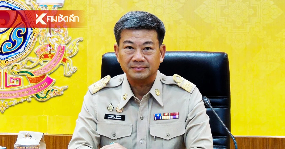 ผู้ว่าฯ สระแก้ว กราบขอโทษ ปมเอกสารสิทธิ์ "บ้านหนองจาน" ทำเข้าใจคลาดเคลื่อน ผู้ว่าฯ สระแก้ว กราบขอโทษ ปมเอกสารสิทธิ์ "บ้านหนองจาน" ทำเข้าใจคลาดเคลื่อน