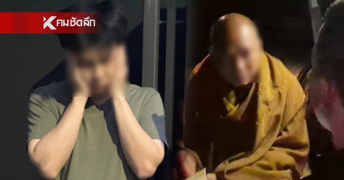 ทำไมต้องเบลอหน้า "หลวงพ่ออลงกต" กับ "หมอบี" ขณะถูกคุมตัว CIB ตอบแล้ว ทำไมต้องเบลอหน้า "หลวงพ่ออลงกต" กับ "หมอบี" ขณะถูกคุมตัว CIB ตอบแล้ว