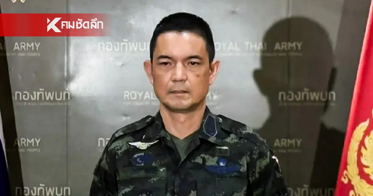 ไม่หยุด! 'กัมพูชา' บิดเบือนข้อมูลอีก เสธต๊อด 'โฆษก ทบ.' โต้เป็นฉาก