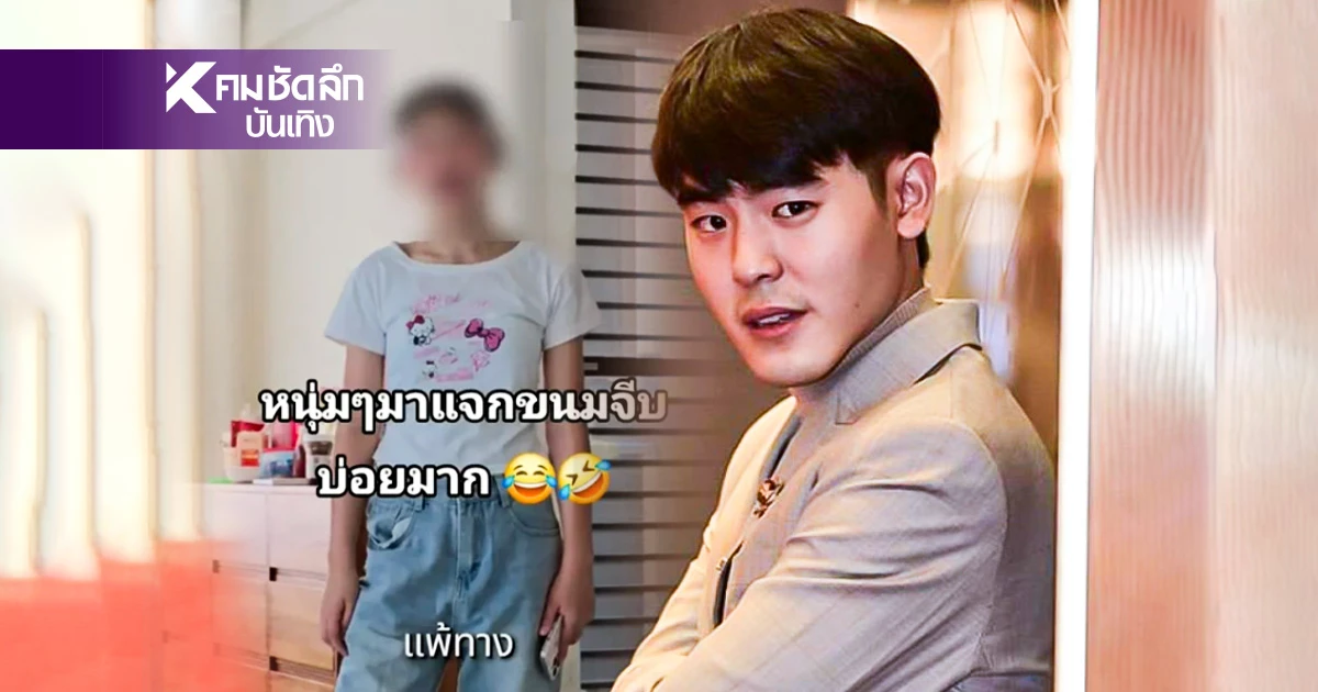 ดาราชาย"เบสท์ เอกวัฒน์"งงหนัก เด็กสาวอ้างเป็นลูก  จุดกระแสสงสัย?