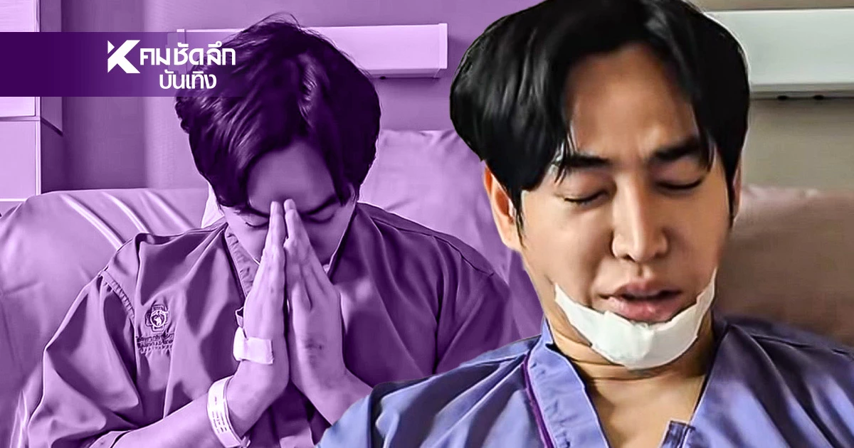(คลิป) "เป๊ก ผลิตโชค" ยกมือไหว้ขอโทษ ขณะรักษาตัวอยู่ที่รพ. ยอมรับดื่มหนักจนขาดสติ (คลิป) "เป๊ก ผลิตโชค" ยกมือไหว้ขอโทษ ขณะรักษาตัวอยู่ที่รพ. ยอมรับดื่มหนักจนขาดสติ