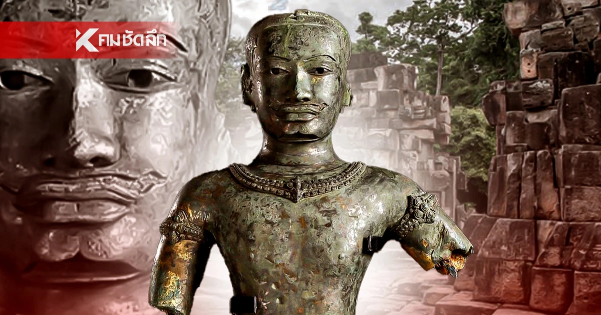 ถอนได้? คำสาป"พระเจ้าสุริยวรมัน" วิเคราะห์ลึก ถอดรหัส ช่วยเขมรรอดวิบากกรรม