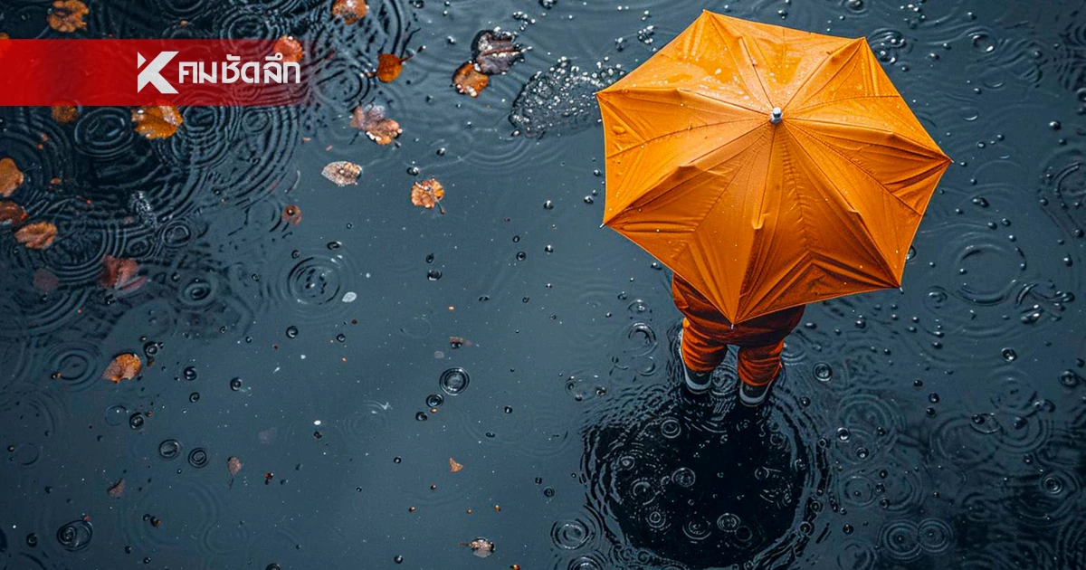 พยากรณอากาศวันนี้ ไทยมีฝนตกลดลง ร้อยละ 20-40 บางแห่งยังฝนฟ้าคะนอง