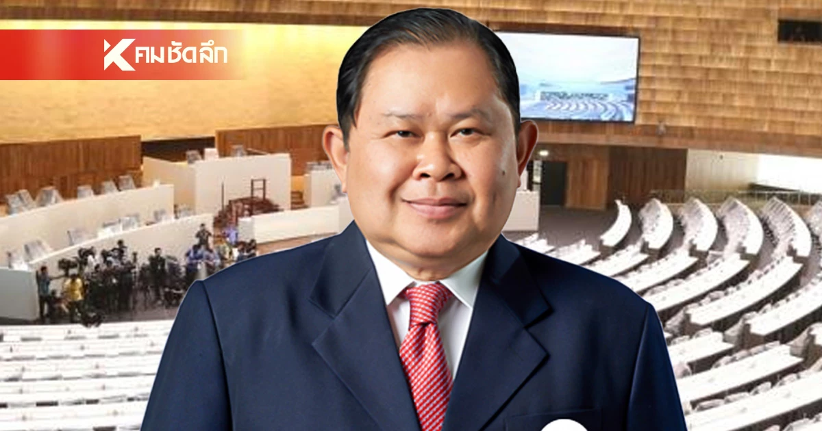 เปิดประวัติ "ไชยา พรหมา" รองประธานสภาผู้แทนราษฎร คนที่ 1