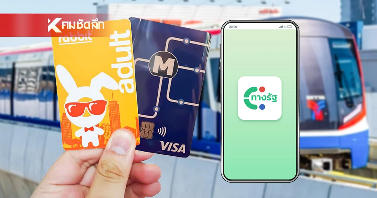 สรุปขั้นตอน ลงทะเบียนผูกบัตร รถไฟฟ้า 20 บาทตลอดสาย บนแอปฯ ทางรัฐ สรุปขั้นตอน ลงทะเบียนผูกบัตร รถไฟฟ้า 20 บาทตลอดสาย บนแอปฯ ทางรัฐ