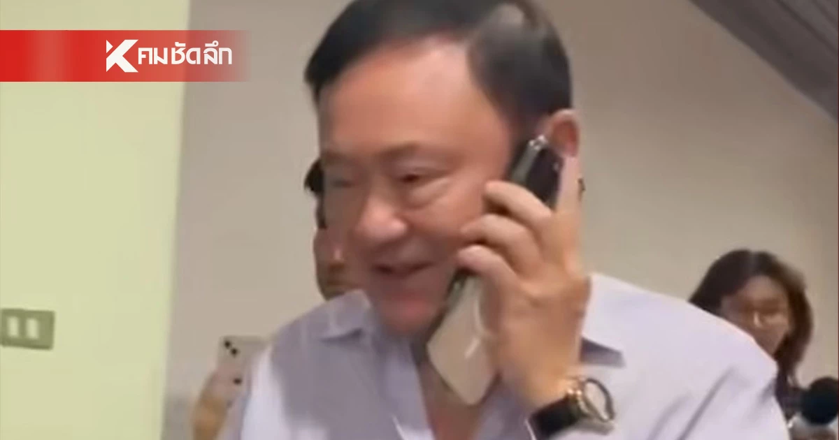 "ทักษิณ" เดินทางมาที่ทำการพรรคเพื่อไทย คาดมาให้กำลังใจลูกสาว "ทักษิณ" เดินทางมาที่ทำการพรรคเพื่อไทย คาดมาให้กำลังใจลูกสาว