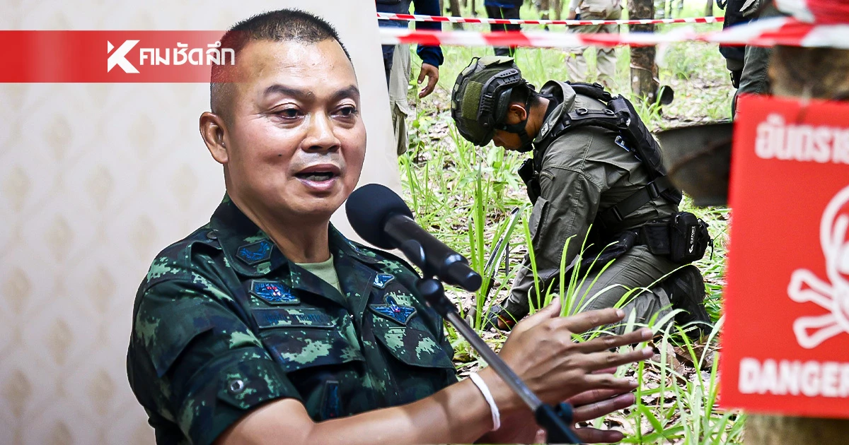 แม่ทัพภาค 2 ซัด "เขมร" ยั่วยุ ลอบวางทุ่นระเบิด ลุยตอบโต้ - ประท้วงระดับสากล