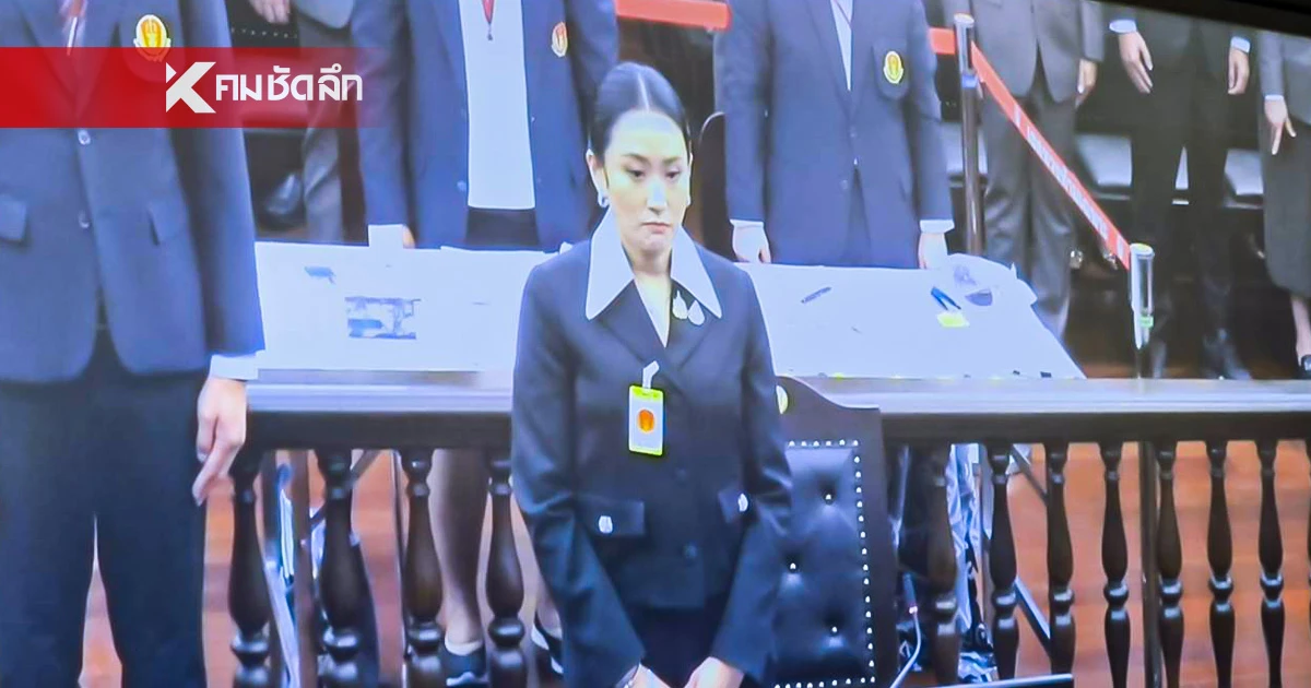"นายกฯอิ๊งค์" โต้ข่าวมั่ว! ตุลาการฯพูด "นั่งลงครับ" ไม่ใช่ "นั่งลงลูก" "นายกฯอิ๊งค์" โต้ข่าวมั่ว! ตุลาการฯพูด "นั่งลงครับ" ไม่ใช่ "นั่งลงลูก"