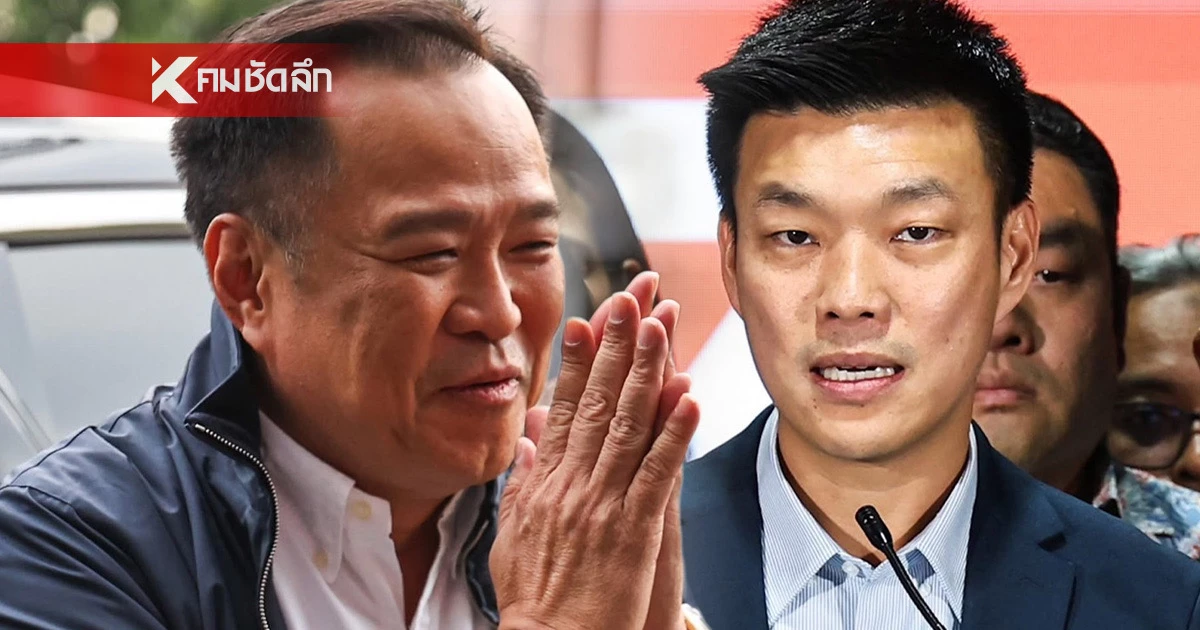 เอาแล้ว! ภูมิใจไทย ตอบรับข้อเสนอ พรรคประชาชน สรุป 3 เงื่อนไข มีอะไรบ้าง? เอาแล้ว! ภูมิใจไทย ตอบรับข้อเสนอ พรรคประชาชน สรุป 3 เงื่อนไข มีอะไรบ้าง?