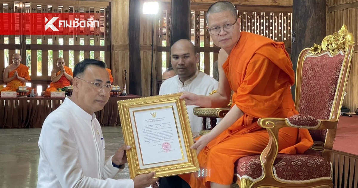 ว.วชิรเมธี รับมอบใบตราตั้ง "วัดไร่เชิญตะวัน" ตามประกาศสำนักพุทธฯ