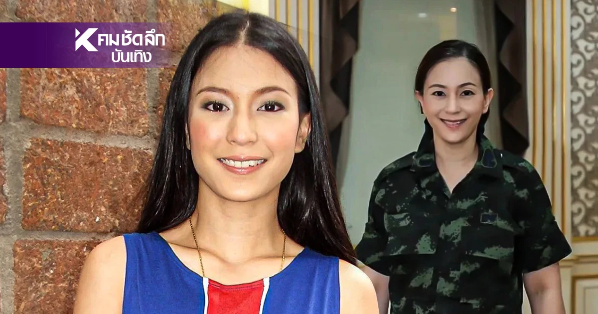 เปิดชีวิต "โอ๋ ญดา" นางเอกยุค 90 เส้นทาง พันโทหญิง ผู้ช่วยโฆษกกองทัพบก
