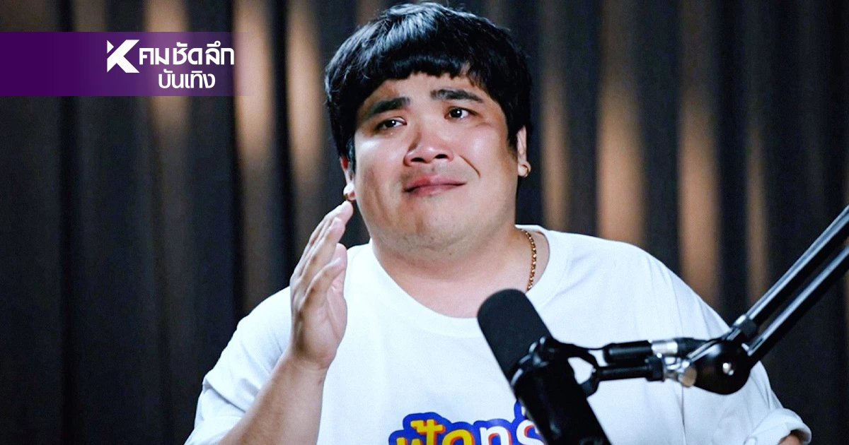 "แจ็ค แฟนฉัน" ร่ำไห้ เผชิญกับปัญหาหนัก กลัวตายเพราะป่วยโรคนี้ "แจ็ค แฟนฉัน" ร่ำไห้ เผชิญกับปัญหาหนัก กลัวตายเพราะป่วยโรคนี้