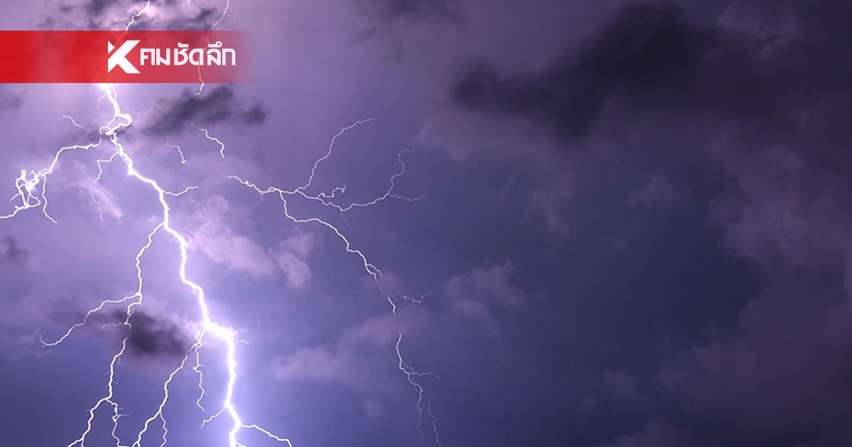 พยากรณ์อากาศวันนี้ 31 ส.ค. 68 อุตุฯ เตือน "14 จังหวัด" ฝนตกหนัก