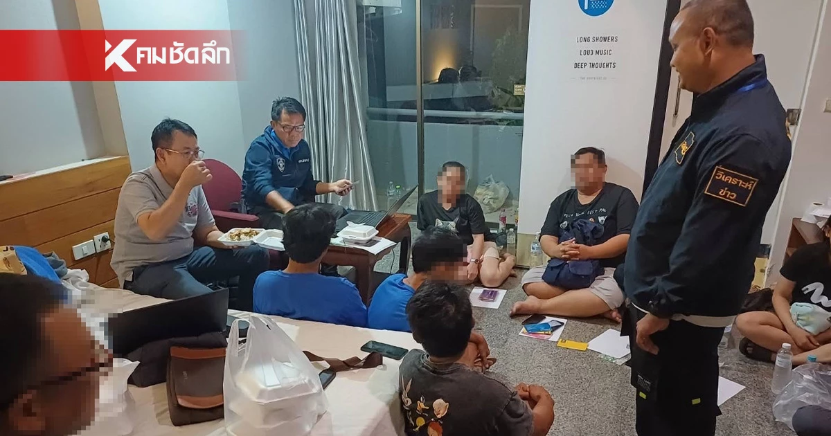 บุกจับเครือข่ายซื้อ–ขาย "บัญชีม้าส่งข้ามประเทศ" กลางโรงแรมย่านรัชดา