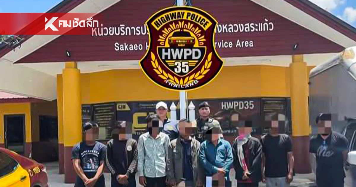 ตำรวจทางหลวง จับชาวกัมพูชา 9 ราย ลักลอบเข้าไทย เพื่อหางานทำ