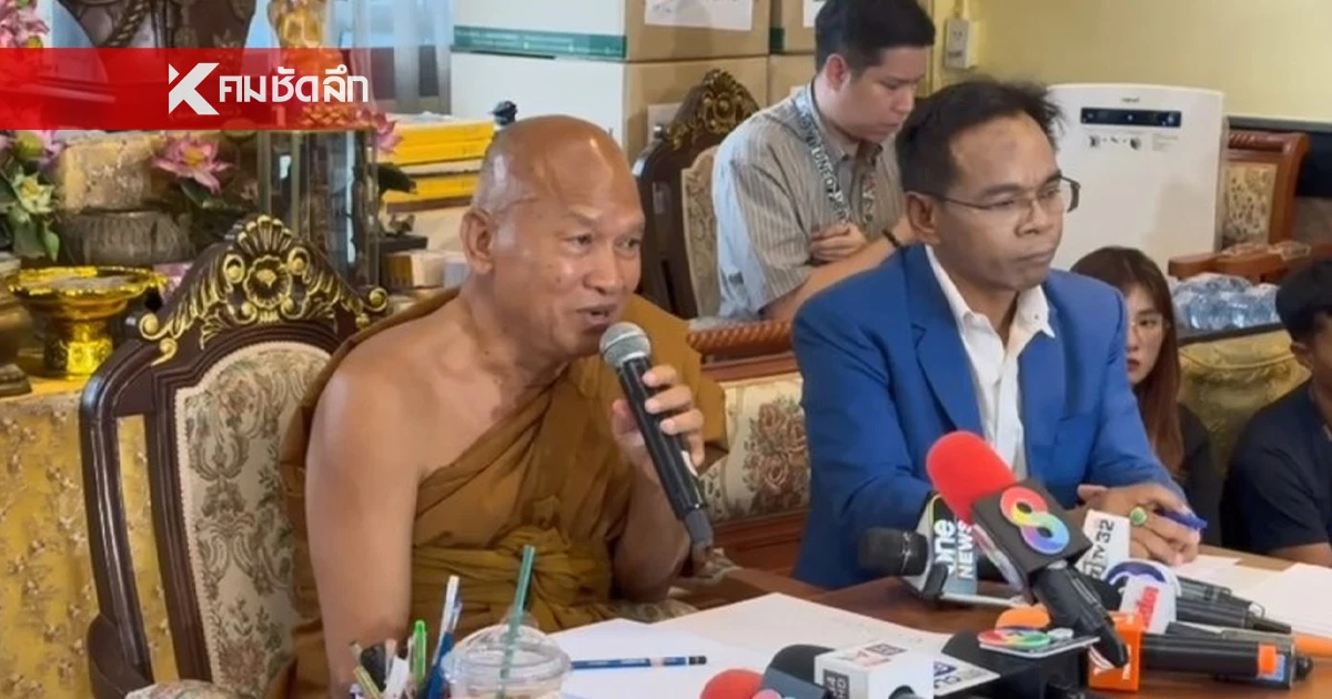 หลวงพ่ออลงกต มอบทนายความ ลงบันทึกประจำวัน เตรียมดำเนินคดีหมอบี