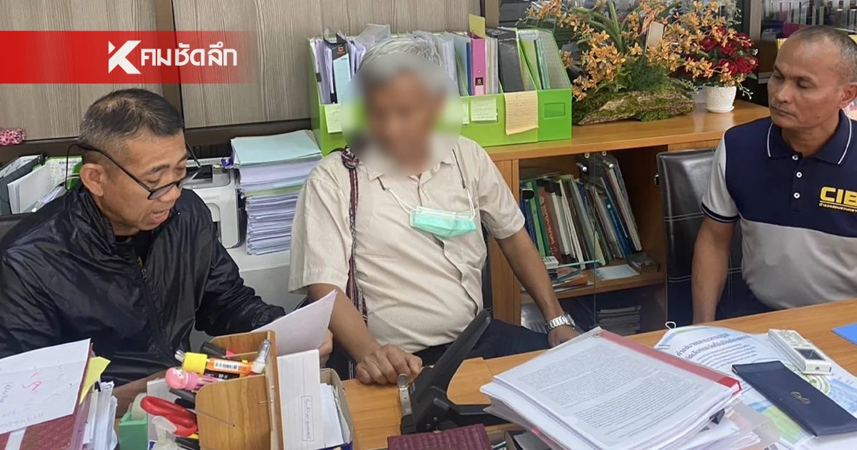 ด่วน บุกจับเจ้าหน้าที่ สปก.สระบุรี คาสำนักงาน เอื้อนายทุนบุกรุกพื้นที่ป่าไม้