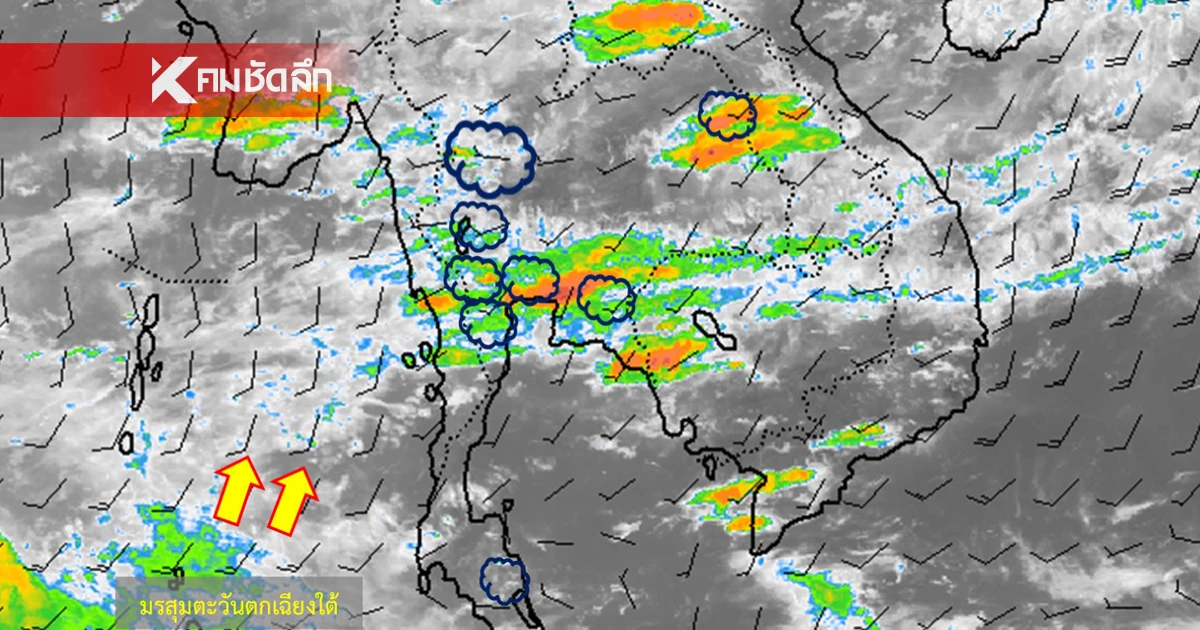 สภาพอากาศวันนี้ 3 ส.ค. 68 ไทยตอนบน มีฝนน้อย เช็กพิกัดฝนฟ้าคะนอง