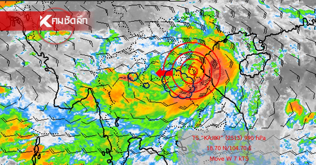 อุตุฯ ประกาศ ฉ.15 พายุ "คาจิกิ" เตือน 13 จังหวัด เตรียมรับมือ ฝนตกหนักมาก อุตุฯ ประกาศ ฉ.15 พายุ "คาจิกิ" เตือน 13 จังหวัด เตรียมรับมือ ฝนตกหนักมาก