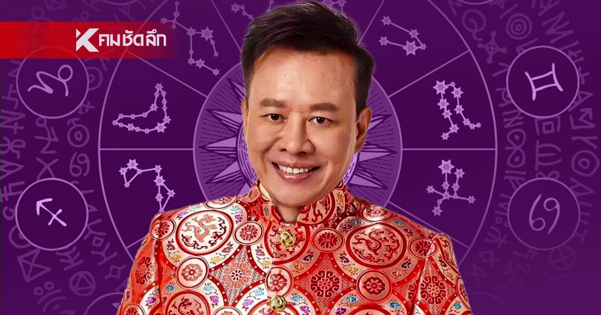 ดูดวงวันนี้ "หมอลักษณ์" ทักแรง 2 ราศี ต่อไปนี้ มีโอกาส เจอโลก 2 ใบ