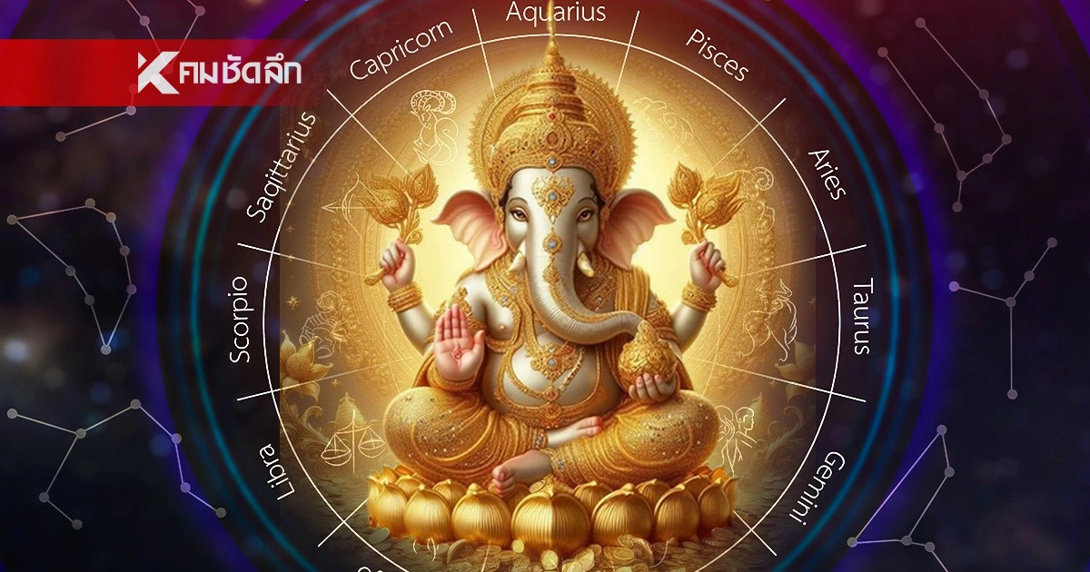 .3 ราศีรับทรัพย์ฉ่ำ ดวงการเงินพุ่งทะยาน เปิดเลขมงคลเสริมโชคลาภ.