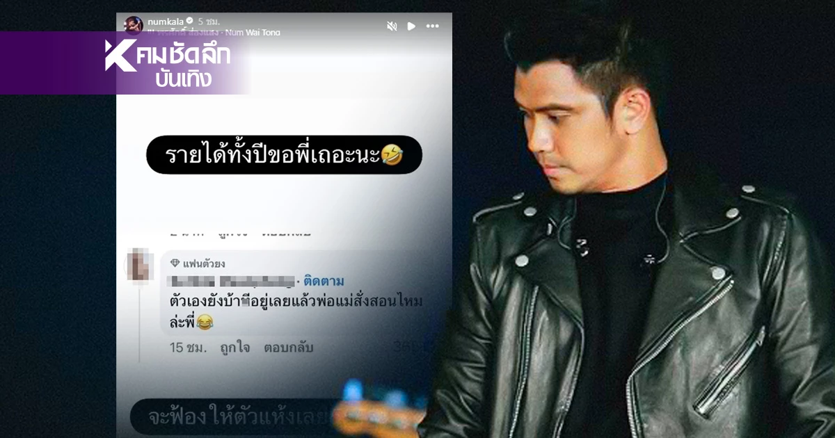 “หนุ่ม กะลา” ฟาดเกรียนคีย์บอร์ดด่าหยาบ ลั่น!จะฟ้องให้ตัวแห้ง