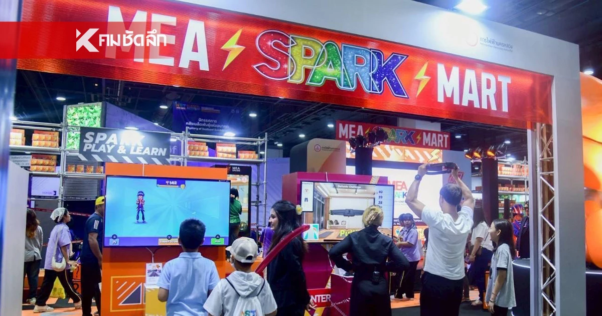 MEA ชวนชม “พิพิธภัณฑ์ไฟฟ้าไทย MEA SPARK” ในงานมหกรรมวิทยาศาสตร์ฯ 2568