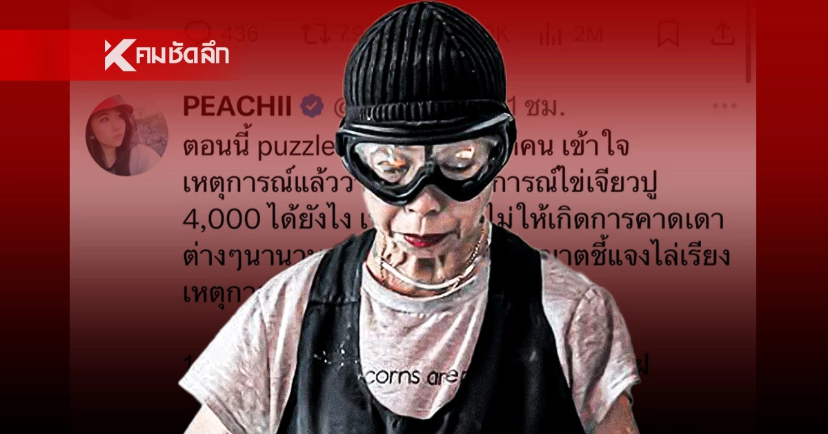"อินฟลูสาว" แจงดราม่าละเอียดยิบ! ไข่เจียวปู 4,000 พัน ที่แท้เรื่องมันเป็นแบบนี้