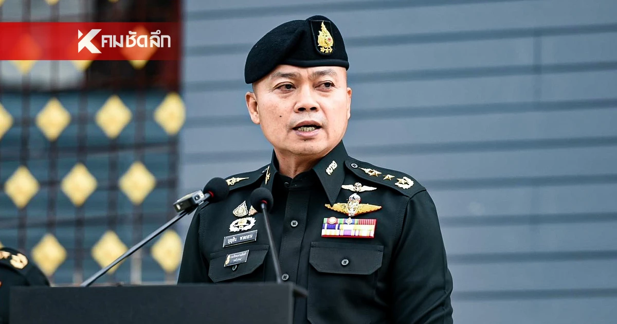 กัมพูชาถอยไป! แม่ทัพภาคที่ 2 ไม่ถอยกำลัง 11 จุด ย้ำ ไทยไม่รุกล้ำใคร กัมพูชาถอยไป! แม่ทัพภาคที่ 2 ไม่ถอยกำลัง 11 จุด ย้ำ ไทยไม่รุกล้ำใคร