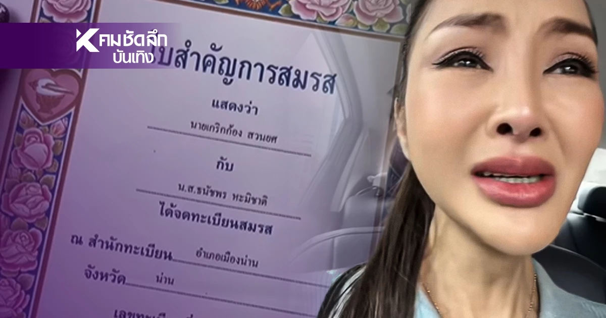 8 ปี "นก ยลดา" หย่าพี่แซม ประกาศปิดตำนานรักข้ามเพศคู่แรกของไทย 8 ปี "นก ยลดา" หย่าพี่แซม ประกาศปิดตำนานรักข้ามเพศคู่แรกของไทย