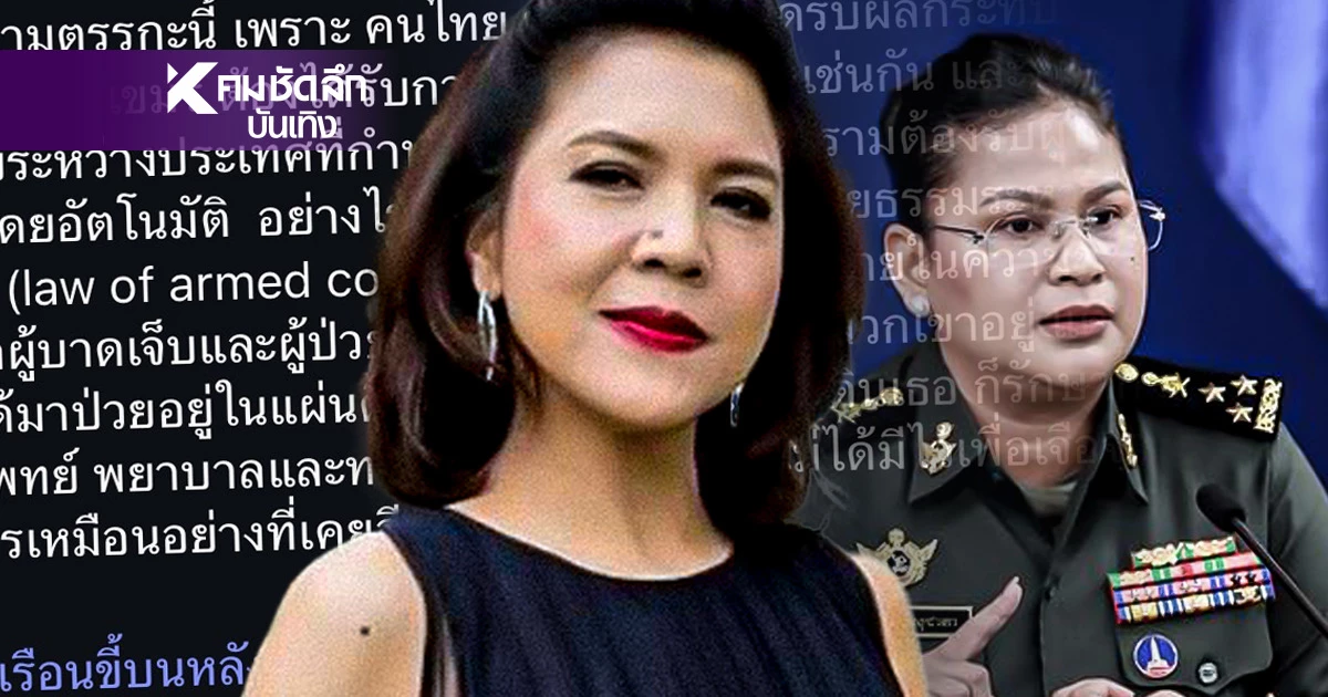 “ท็อป ดารนีนุช”ฟาดแรง! ”พลโทมาลี“ประณามตรรกะ ตัดพ้อไทยไร้น้ำใจ? “ท็อป ดารนีนุช”ฟาดแรง! ”พลโทมาลี“ประณามตรรกะ ตัดพ้อไทยไร้น้ำใจ?