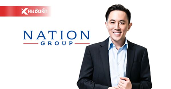 "เนชั่น กรุ๊ป" โชว์ผลงาน 6 เดือน รายได้โตต่อเนื่อง 6% ออนไลน์โต 33%