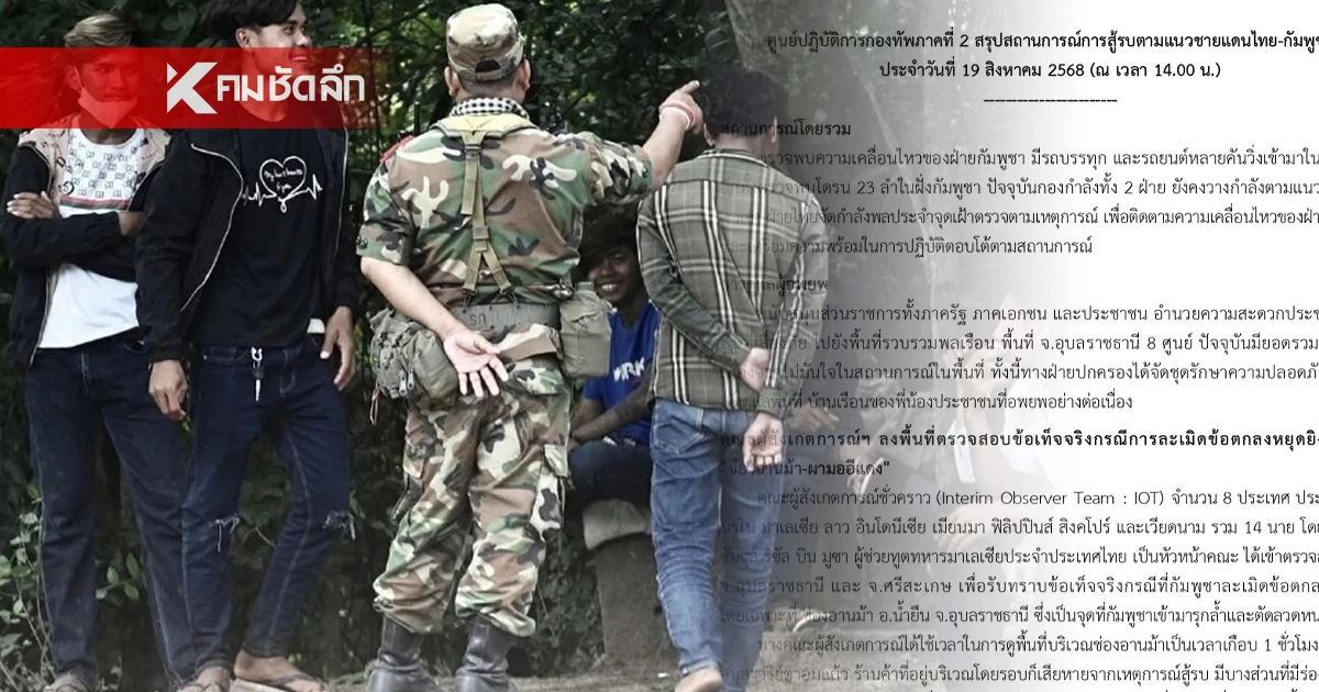 พบ "กัมพูชา" มีรถบรรทุก - รถยนต์ (หลายคัน) วิ่งเข้าบางพื้นที่ แถมโดรน 23 ลำ