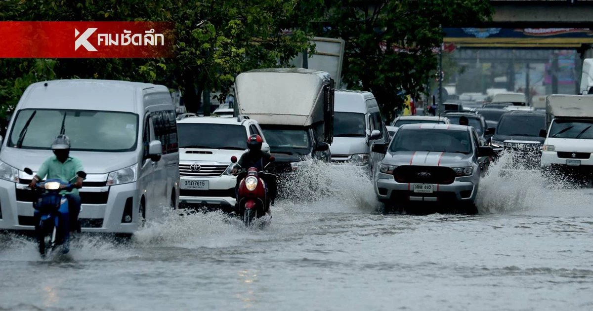 เช็กสภาพอากาศเย็นนี้ อีสานตอนบนฝนตกหนัก ภาคอื่นฝนตกลดลง