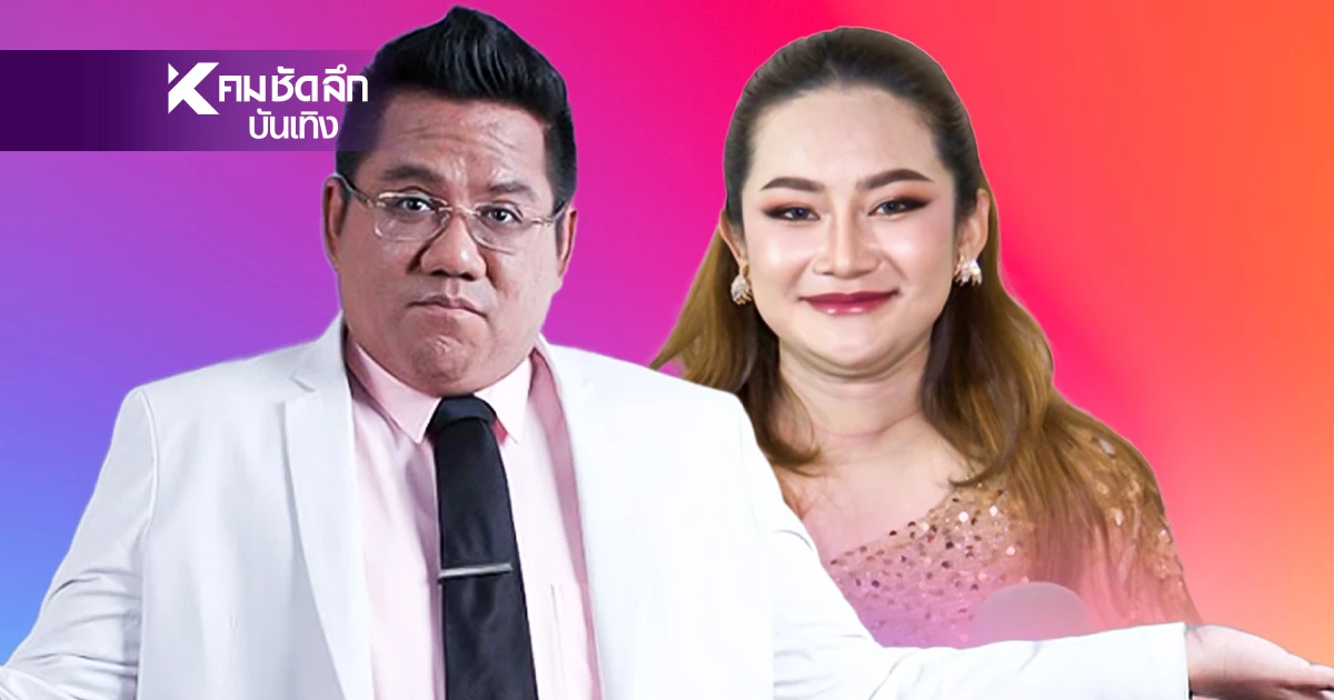 ดูกันให้เต็มตา "หมอปลาย" ทำนายอะไร? ทำไม? "ทนายรณรงค์" ถึงไปแจ้งความ
