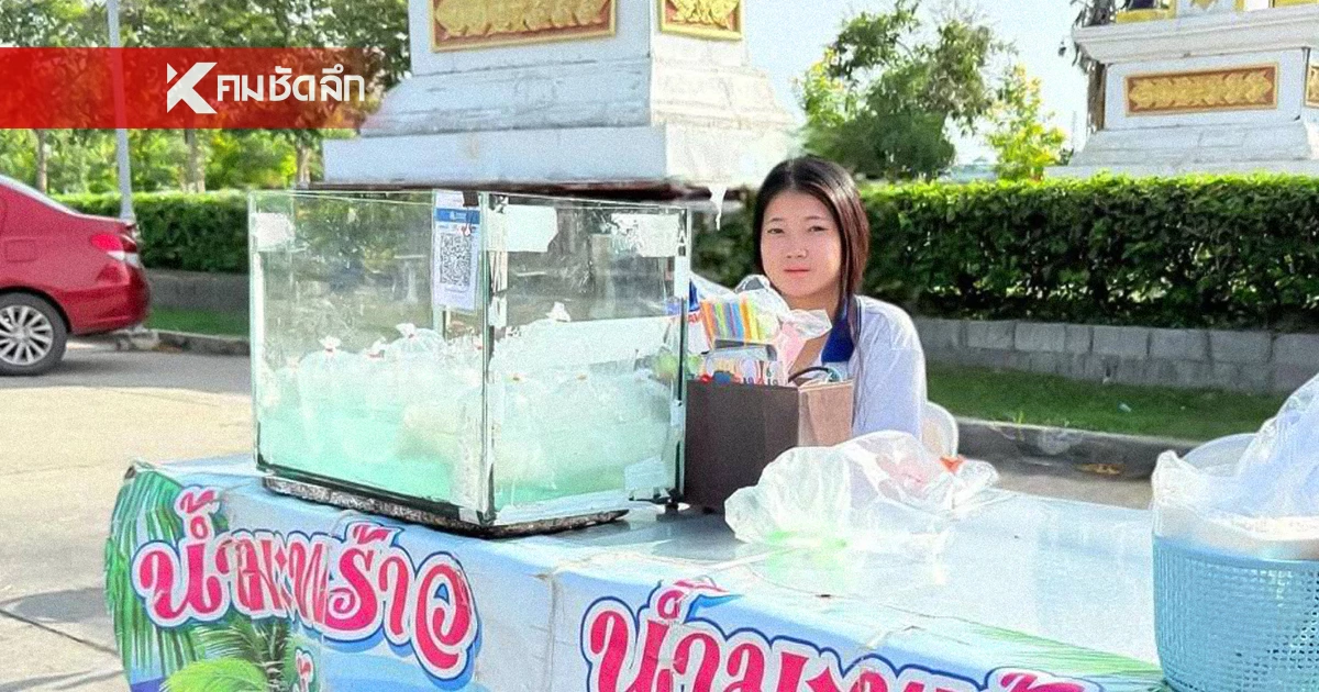 สุดปลื้ม เมื่อพ่อทหารไปออกรบ ลูกสาวยืนขายน้ำมะพร้าวแทนพ่อ หารายได้เสริม