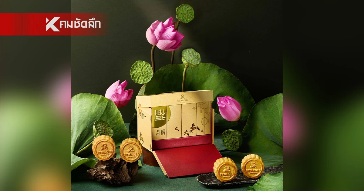รวมพิกัดขนมไหว้พระจันทร์ วัตถุดิบมงคล ส่วนผสมสูตรลับ รวมพิกัดขนมไหว้พระจันทร์ วัตถุดิบมงคล ส่วนผสมสูตรลับ