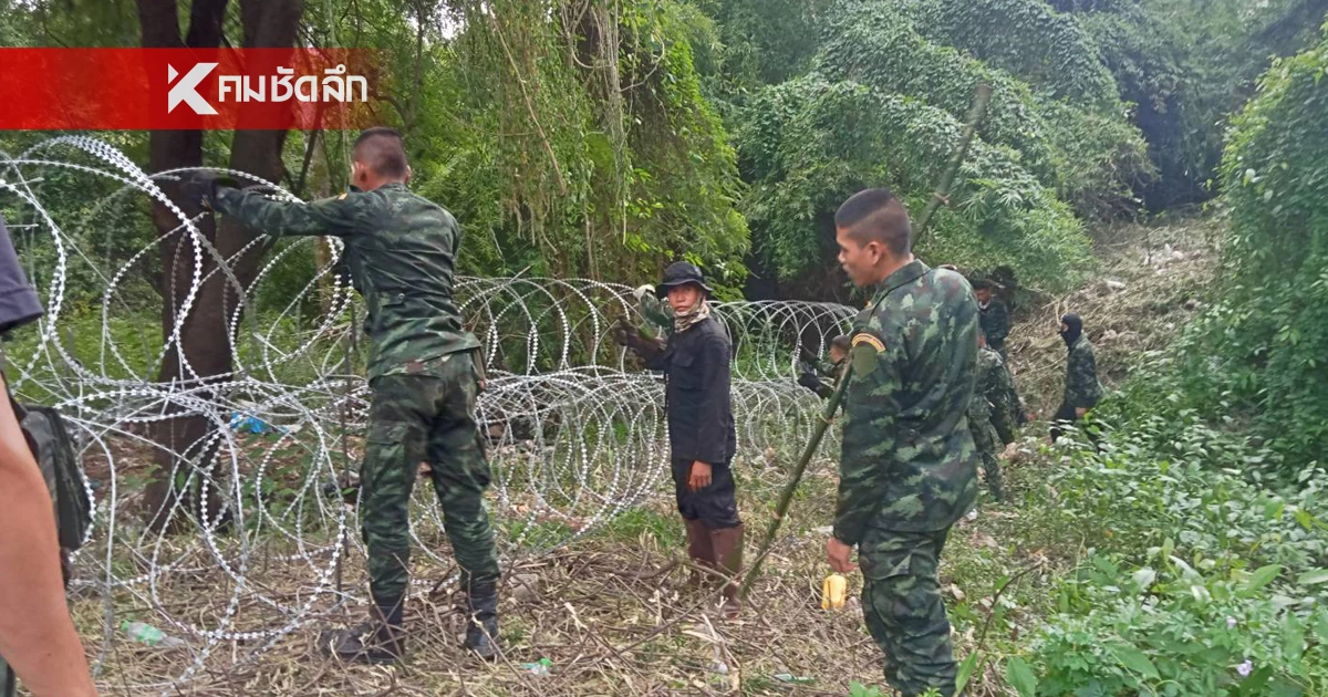ทหารไทย เข้าล้อมรั้วลวดหนามชายแดน 9.8 กม. ชายแดนสระแก้ว