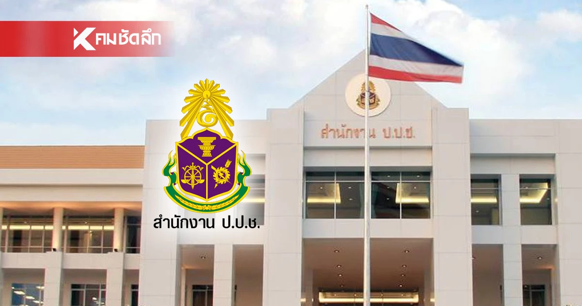 ป.ป.ช. ชี้แจงผลประเมิน ITA ปี 2568 ของสำนักงานการตรวจเงินแผ่นดิน