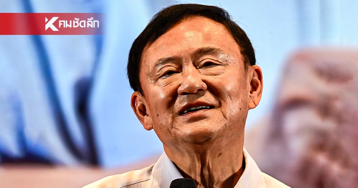 จับตา! "ทักษิณ" อาจถูกตั้งเป็นผู้ช่วยเรือนจำ เพราะได้ภาษาอังกฤษ