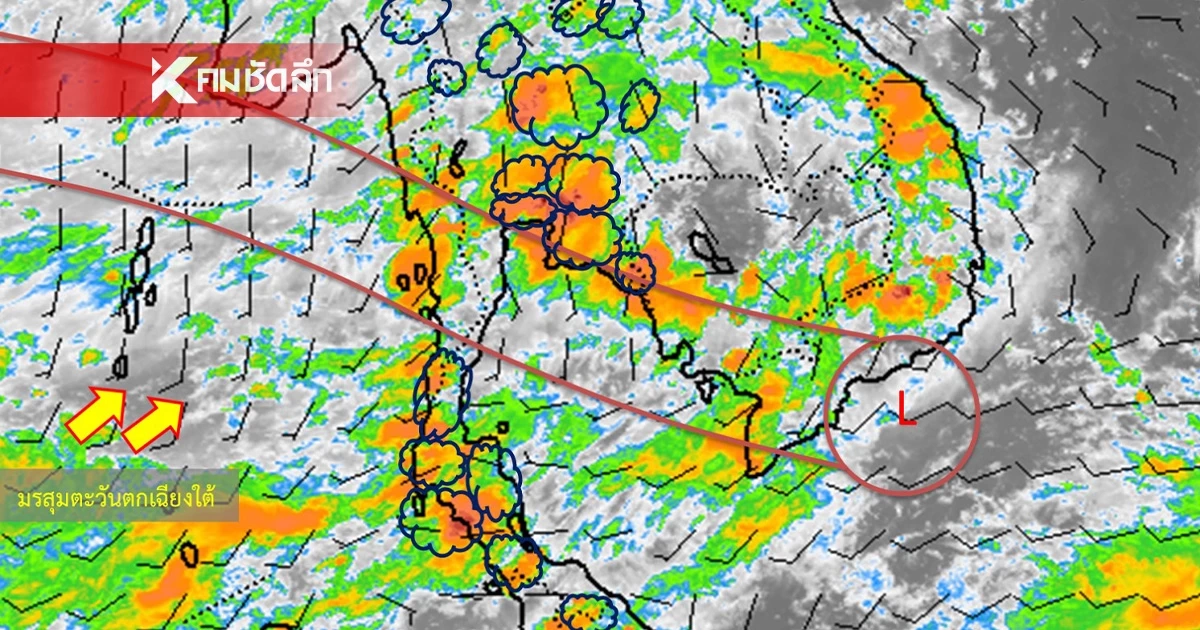 พยากรณ์อากาศวันนี้ 14 ก.ย. 68 ร่องมรสุมพาดผ่าน ฝนตกหนักหลายจังหวัด พยากรณ์อากาศวันนี้ 14 ก.ย. 68 ร่องมรสุมพาดผ่าน ฝนตกหนักหลายจังหวัด
