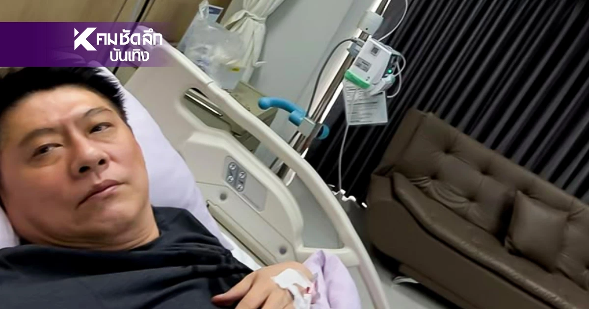 ห่วง! "สรยุทธ" เข้าโรงพยาบาล แอดมิทโยงสายน้ำเกลือ คอมเมนต์สะเทือน