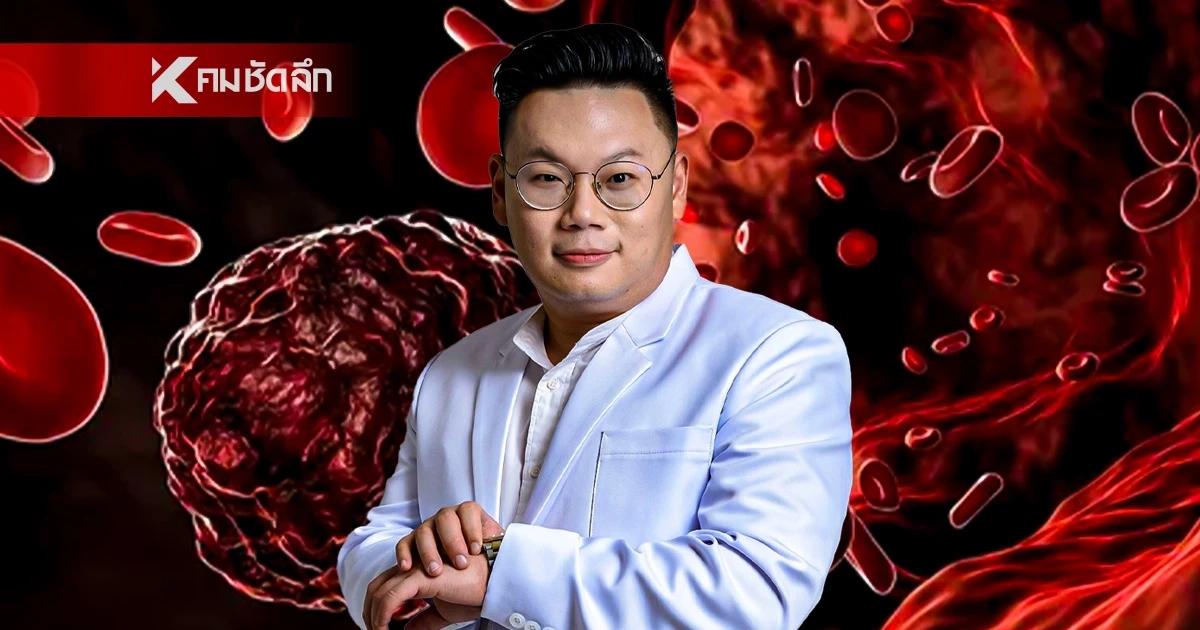 "หมอเจด" เปิดลิสต์โหด! 5 มะเร็งยอดฮิต คนไทยเป็นเยอะที่สุด แนะวิธีเช็กง่ายๆ "หมอเจด" เปิดลิสต์โหด! 5 มะเร็งยอดฮิต คนไทยเป็นเยอะที่สุด แนะวิธีเช็กง่ายๆ