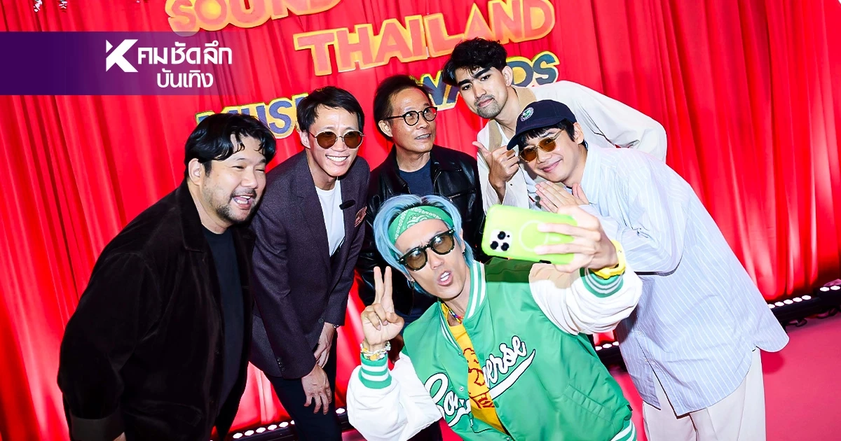 ครั้งแรก Sound of Thailand Music Awards รางวัลทางดนตรี สะท้อนเสียงคนทำงาน